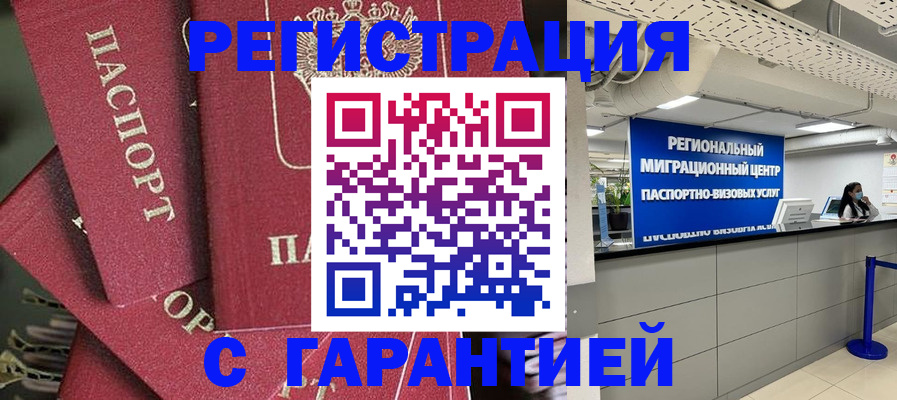 прописка штамп в Горнозаводске