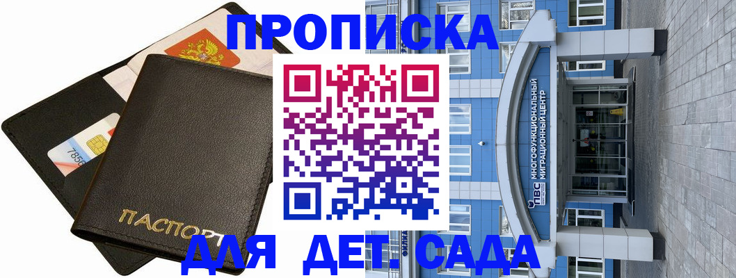 купить прописку в Горнозаводске